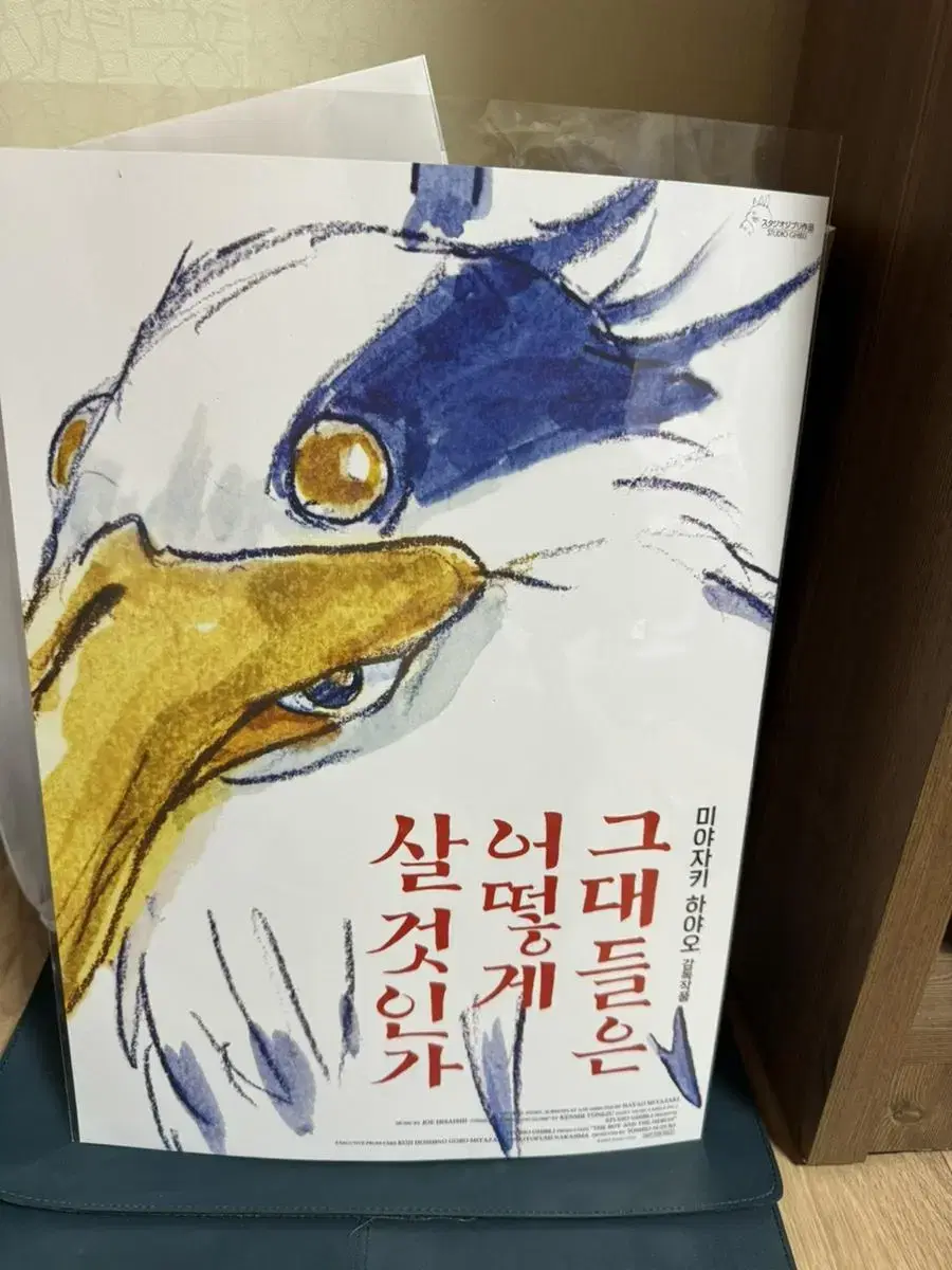 영화 포스터 마블 그대들은 어떻게 살것인가